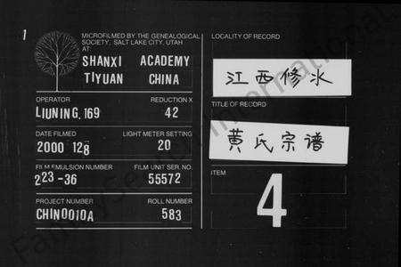 江西黄氏族谱-黄氏宗谱 [11卷,及卷首].pdf电子版缩略图