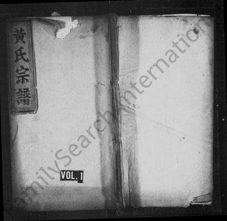 江西黄氏族谱-黄氏宗谱 [11卷,及卷首].pdf电子版预览图1