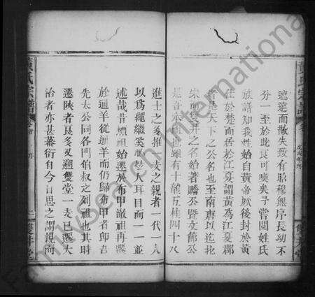 江西黄氏族谱-黄氏宗谱 [11卷,及卷首].pdf电子版预览图4