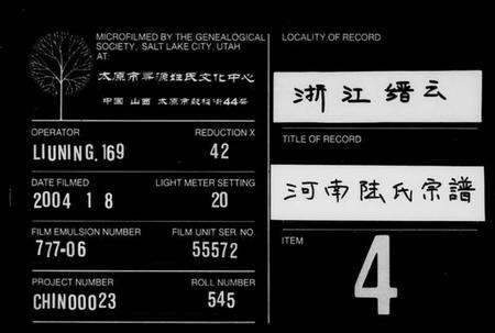 浙江陆氏族谱-河南陆氏宗谱 [6卷].pdf电子版缩略图