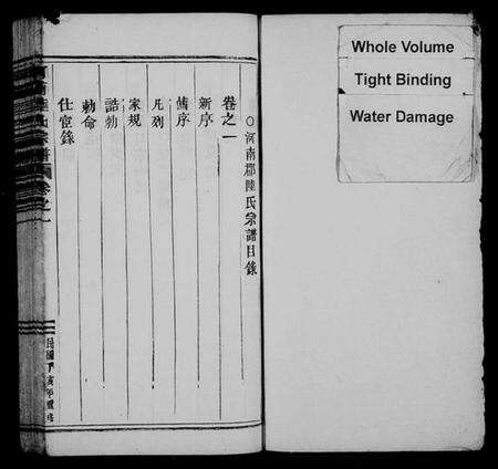 浙江陆氏族谱-河南陆氏宗谱 [6卷].pdf电子版预览图2