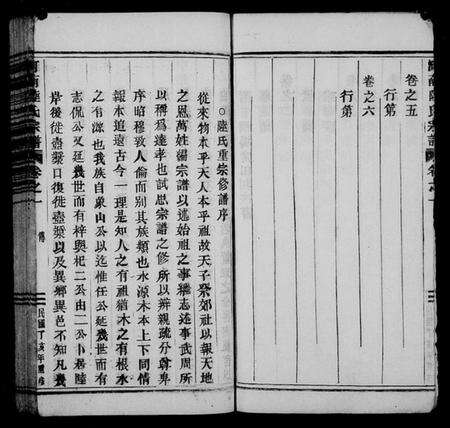 浙江陆氏族谱-河南陆氏宗谱 [6卷].pdf电子版预览图4