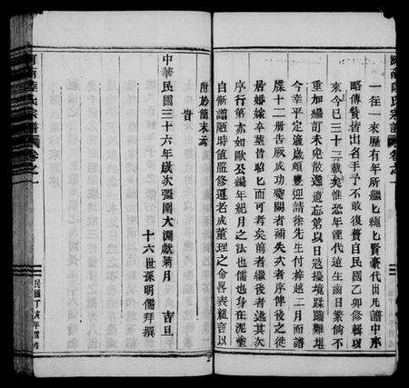 浙江陆氏族谱-河南陆氏宗谱 [6卷].pdf电子版预览图5