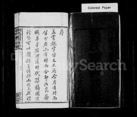 湖南刘氏族谱-刘氏续修族谱 [7卷,首3卷].pdf电子版预览图2