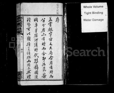 湖南刘氏族谱-刘氏续修族谱 [7卷,首3卷].pdf电子版预览图3