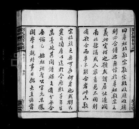 湖南刘氏族谱-刘氏续修族谱 [7卷,首3卷].pdf电子版预览图4