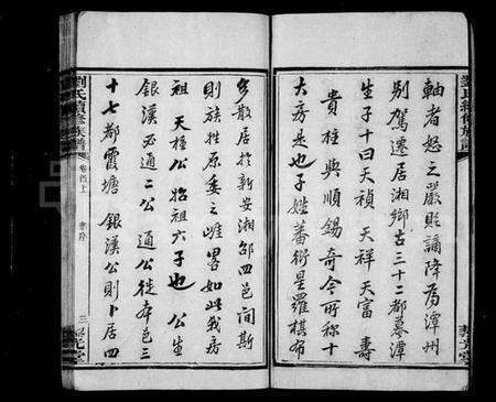 湖南刘氏族谱-刘氏续修族谱 [7卷,首3卷].pdf电子版预览图5