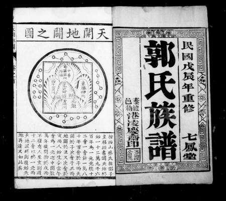 江苏郭氏族谱-泰邑郭氏族谱 [4卷].pdf电子版预览图2