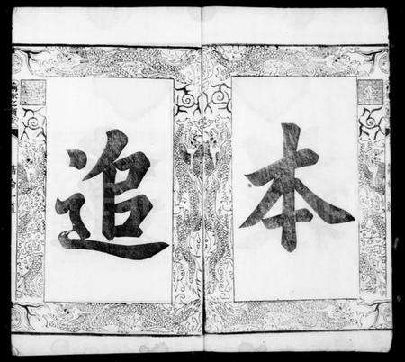 江苏郭氏族谱-泰邑郭氏族谱 [4卷].pdf电子版预览图4