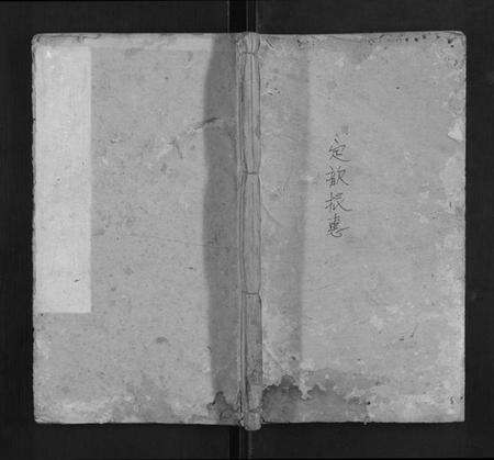 湖南刘氏族谱-刘氏续修族谱[21卷首2卷末1卷].pdf电子版缩略图