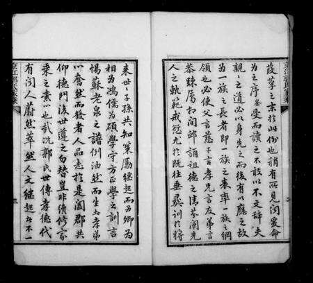 江苏郭氏族谱-京江郭氏家乘 [8卷].pdf电子版预览图3