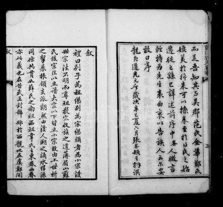 江苏郭氏族谱-京江郭氏家乘 [8卷].pdf电子版预览图4