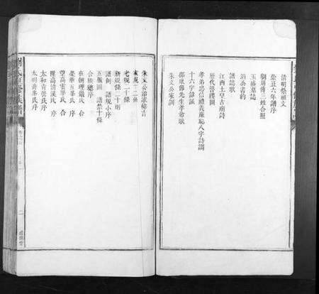 湖南刘氏族谱-刘氏重修族谱.pdf电子版预览图2