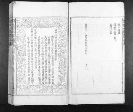 湖南刘氏族谱-刘氏重修族谱.pdf电子版预览图4