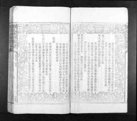 湖南刘氏族谱-刘氏重修族谱.pdf电子版预览图5