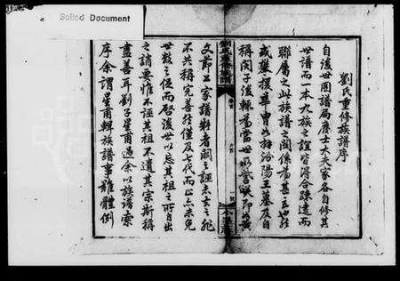 湖南刘氏族谱-刘氏重修族谱 [18卷,首末各1卷].pdf电子版预览图4