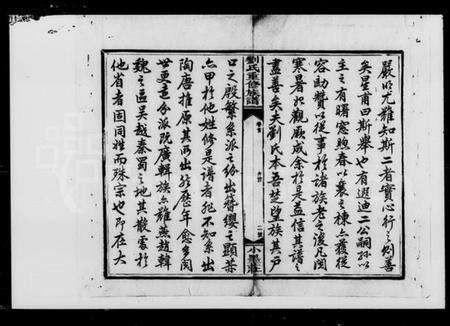 湖南刘氏族谱-刘氏重修族谱 [18卷,首末各1卷].pdf电子版预览图5