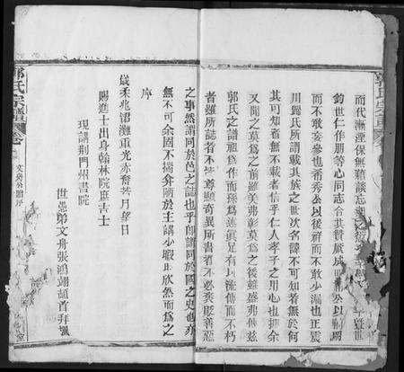 湖北郭氏族谱-郭氏宗谱.pdf电子版预览图3