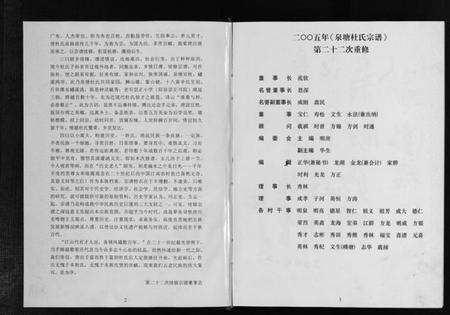 浙江杜氏族谱-泉塘杜氏宗谱 [4卷].pdf电子版预览图3