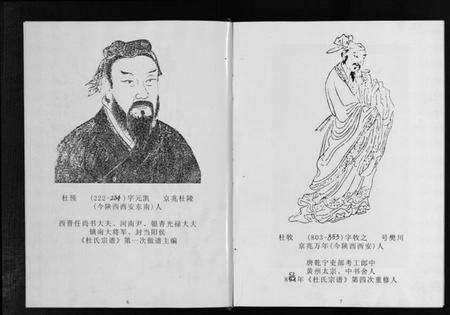 浙江杜氏族谱-泉塘杜氏宗谱 [4卷].pdf电子版预览图5