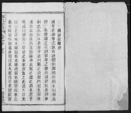 湖北郭氏族谱-郭氏宗谱.pdf电子版预览图1