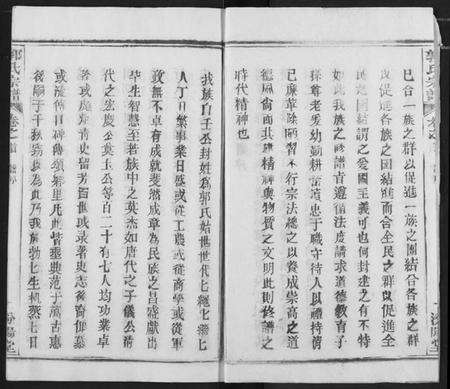 湖北郭氏族谱-郭氏宗谱.pdf电子版预览图2