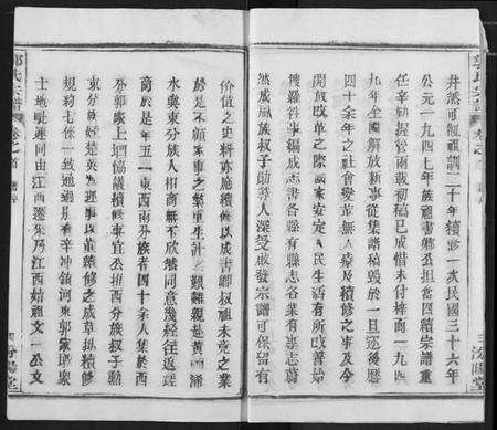 湖北郭氏族谱-郭氏宗谱.pdf电子版预览图4