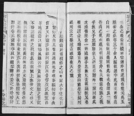 湖北郭氏族谱-郭氏宗谱.pdf电子版预览图5