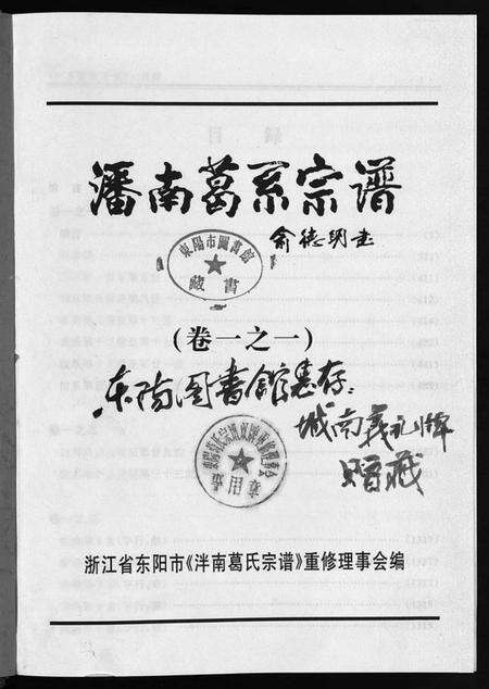 浙江葛氏族谱-泮南葛系宗谱 [2卷].pdf电子版预览图2