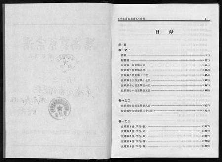 浙江葛氏族谱-泮南葛系宗谱 [2卷].pdf电子版预览图3
