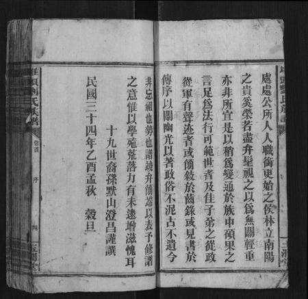 湖南刘氏族谱-堆头刘氏族谱[52卷首1卷末3卷].pdf电子版预览图4