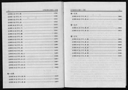 浙江葛氏族谱-泮南葛系宗谱 [2卷].pdf电子版预览图4