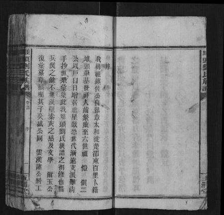 湖南刘氏族谱-堆头刘氏族谱[52卷首1卷末3卷].pdf电子版预览图5