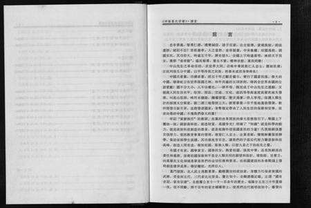 浙江葛氏族谱-泮南葛系宗谱 [2卷].pdf电子版预览图5