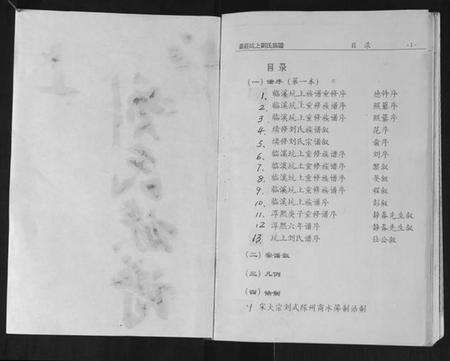 湖南刘氏族谱-墨庄坑上刘氏族谱.pdf电子版预览图1