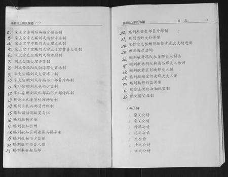 湖南刘氏族谱-墨庄坑上刘氏族谱.pdf电子版预览图2