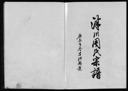 浙江周氏族谱-泮川周氏宗谱.pdf电子版预览图2