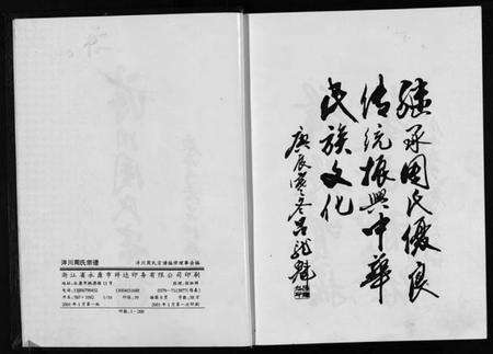 浙江周氏族谱-泮川周氏宗谱.pdf电子版预览图3