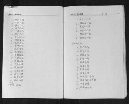 湖南刘氏族谱-墨庄坑上刘氏族谱.pdf电子版预览图4