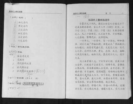 湖南刘氏族谱-墨庄坑上刘氏族谱.pdf电子版预览图5