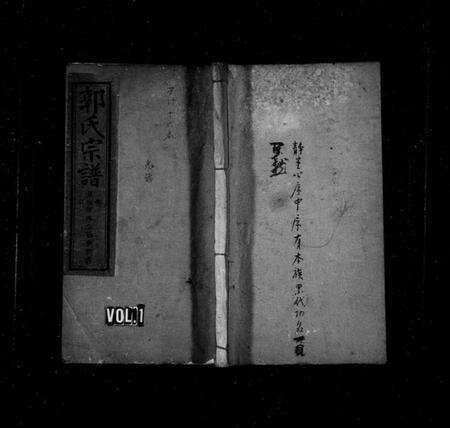 湖北郭氏族谱-郭氏宗谱 [16卷].pdf电子版缩略图