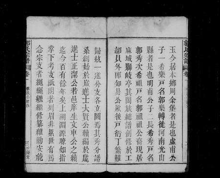 湖北郭氏族谱-郭氏宗谱 [16卷].pdf电子版预览图4