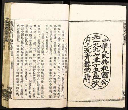 湖南刘氏族谱-大富刘氏四修族谱.pdf电子版预览图2