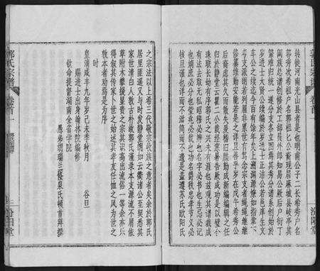 湖北郭氏族谱-郭氏宗谱 [22卷].pdf电子版预览图3