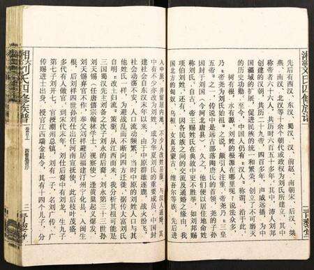 湖南刘氏族谱-大富刘氏四修族谱.pdf电子版预览图3