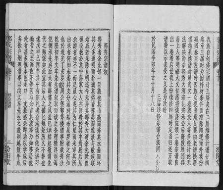 湖北郭氏族谱-郭氏宗谱 [22卷].pdf电子版预览图4