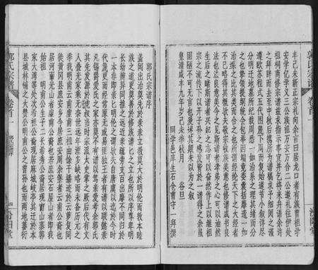 湖北郭氏族谱-郭氏宗谱 [22卷].pdf电子版预览图5