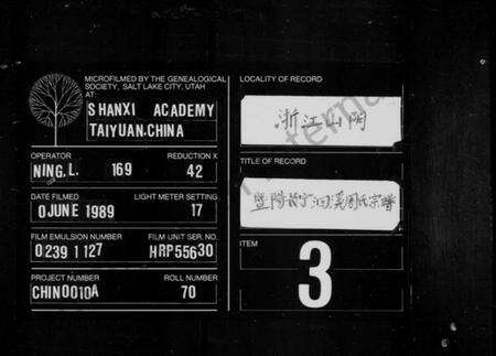 浙江周氏族谱-洄溪周氏宗谱 [16卷].pdf电子版缩略图