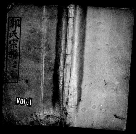 湖北郭氏族谱-郭氏宗谱 [7卷,及卷首].pdf电子版缩略图