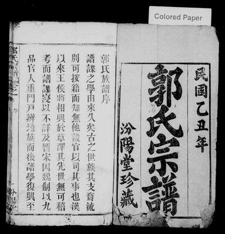 湖北郭氏族谱-郭氏宗谱 [7卷,及卷首].pdf电子版预览图1